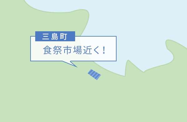 三島町